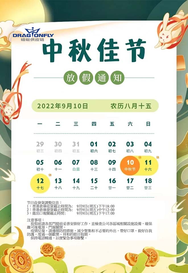 2022年中秋节放假通知