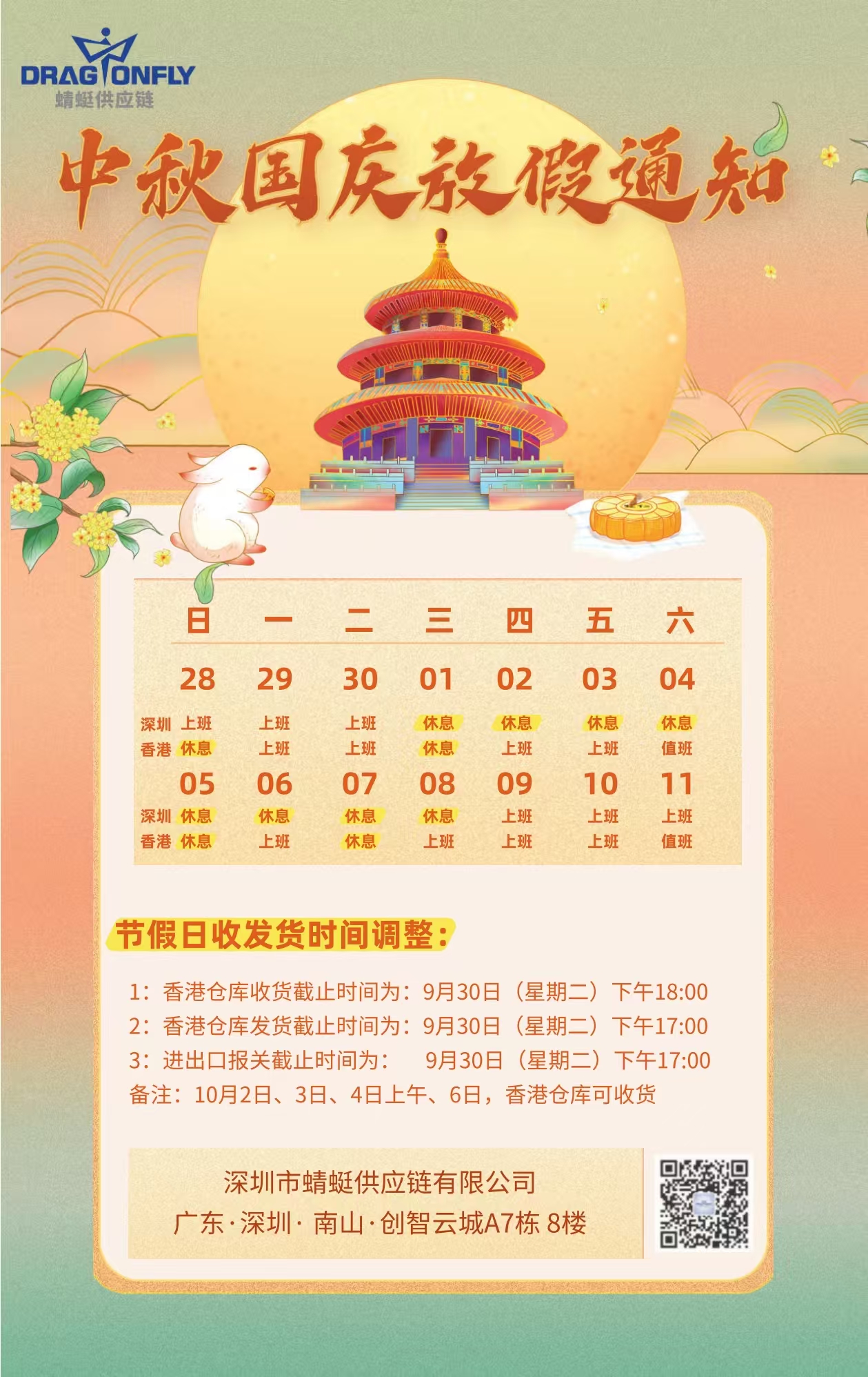 1757902004917147.jpg 2025年国庆中秋放假通知.jpg